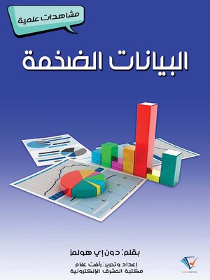 cover image of البيانات الضخمة
